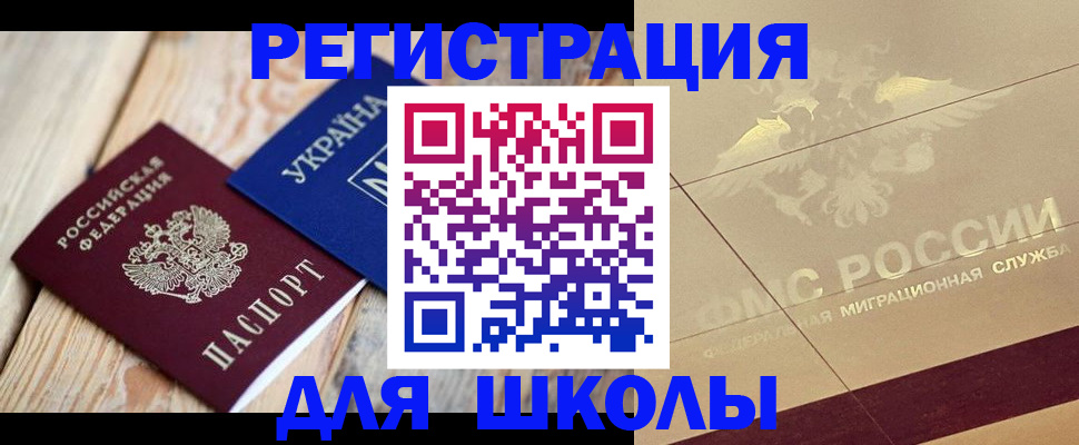 временная регистрация в Балтийске